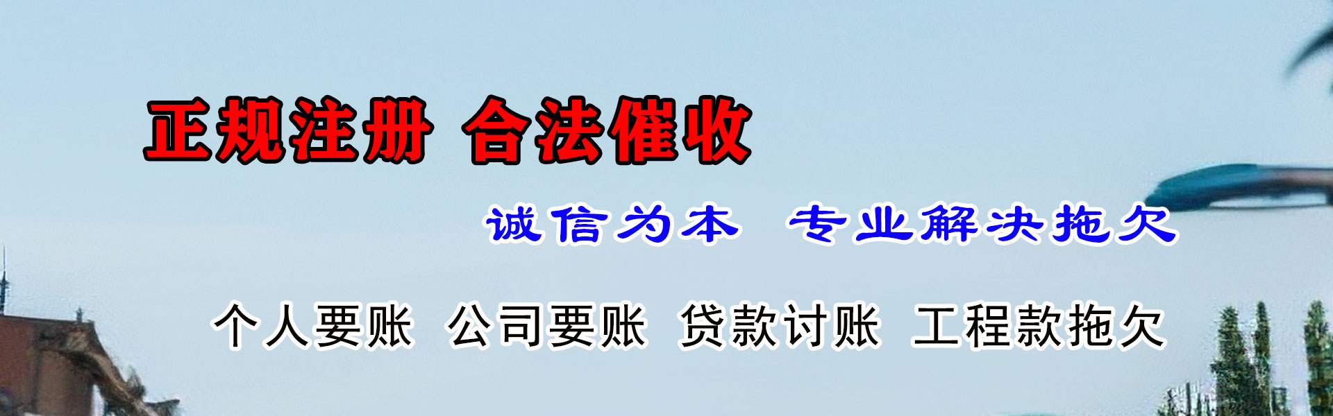 临沂讨债公司